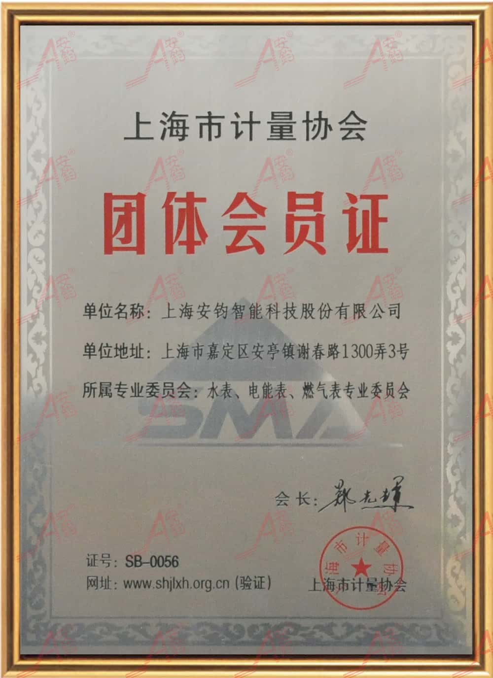 上海市计量协会团体会员证 (2).jpg